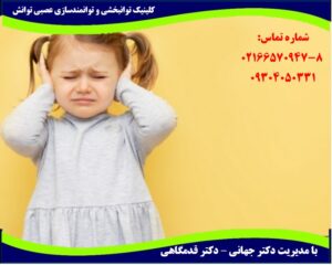 درمان اضطراب کودکان با نوروفیدبک